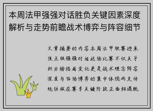本周法甲强强对话胜负关键因素深度解析与走势前瞻战术博弈与阵容细节