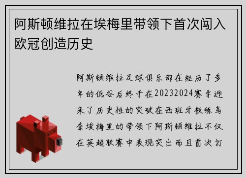 阿斯顿维拉在埃梅里带领下首次闯入欧冠创造历史